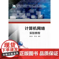 计算机网络实验教程