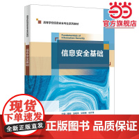 信息安全基础