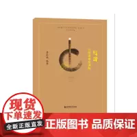 竹笛五线谱视奏训练/民族器乐五线谱视奏训练系列丛书