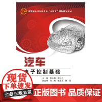 汽车电子控制基础(高职)