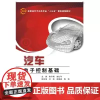 汽车电子控制基础(高职)