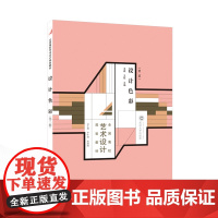 设计色彩(第二版)