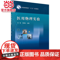 医用物理实验