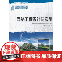 网络工程设计与实施