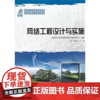 网络工程设计与实施