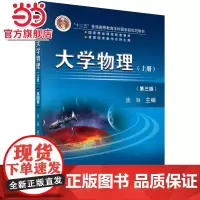 大学物理(第三版)上册