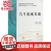 汽车机械基础(高职)