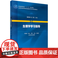生理学学习指导