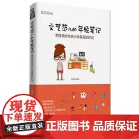 文艺范儿的年轻笔记-用简单的线条记录最美的时光(全彩)