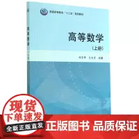 高等数学(上)