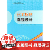 化工原理课程设计