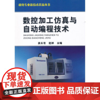 数控加工仿真与自动编程技术