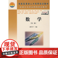 数学(第二版)(5年高职)