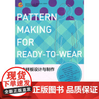 成衣样板设计与制作