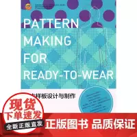 成衣样板设计与制作