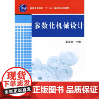 参数化机械设计