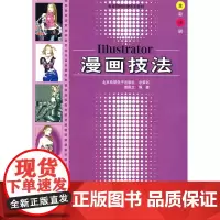 Illustrator漫画技法(附光盘)