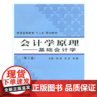 会计学原理(第三版)——基础会计学(彭浪)