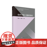 线性代数习题课教程