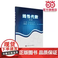 线性代数(第二版)