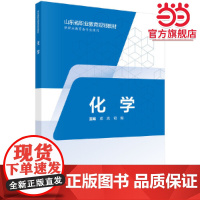 化学(五年制高职)