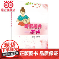 母乳喂养一本通