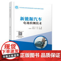 新能源汽车电池检测技术