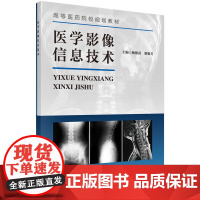 医学影像信息技术