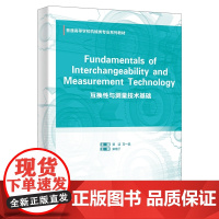 Fundamentals of Interchangeability and Measurement Technolog