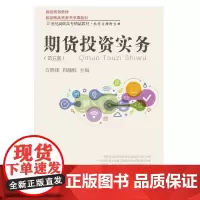期货投资实务(第五版)