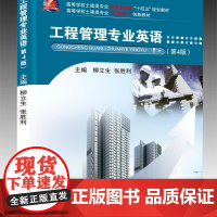 工程管理专业英语