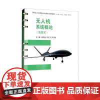 无人机系统概论