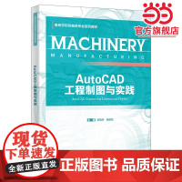 AutoCAD工程制图与实践