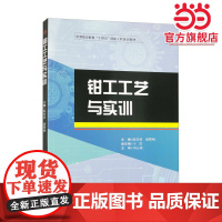 钳工工艺与实训