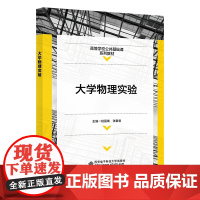 大学物理实验