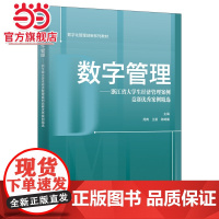 数字管理——浙江省大学生经济管理案例竞赛优秀案例精选