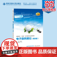 电子商务概论(第3版)