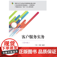 客户服务实务(第四版)