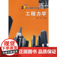 工程力学(韩立朝等)