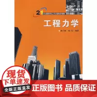 工程力学(韩立朝等)