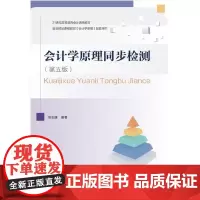 会计学原理同步检测(第五版)