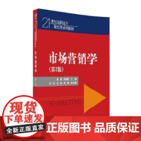 市场营销学(第2版)