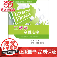 互联网金融实务