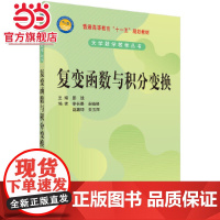 复变函数与积分变换