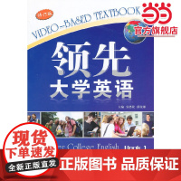 大学英语 Video_based Textbook 1