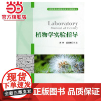 植物学实验指导
