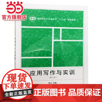 应用写作与实训(第二版)