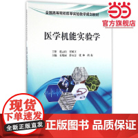 医学机能实验学