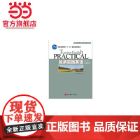 旅游实践英语(上册)第3版