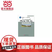 旅游实践英语(上册)第3版